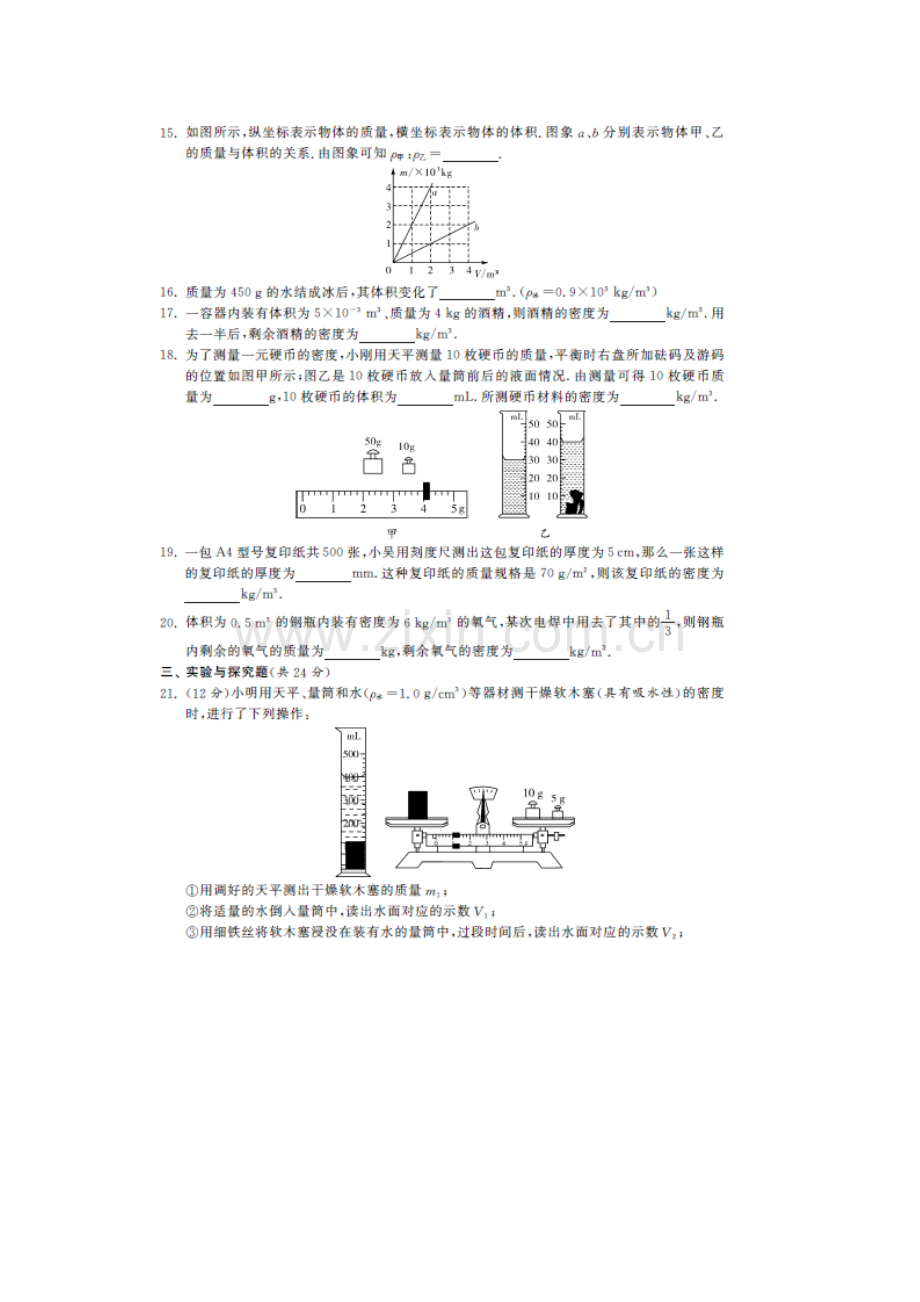 八年级物理上册单元知识点提优测试4.doc_第3页