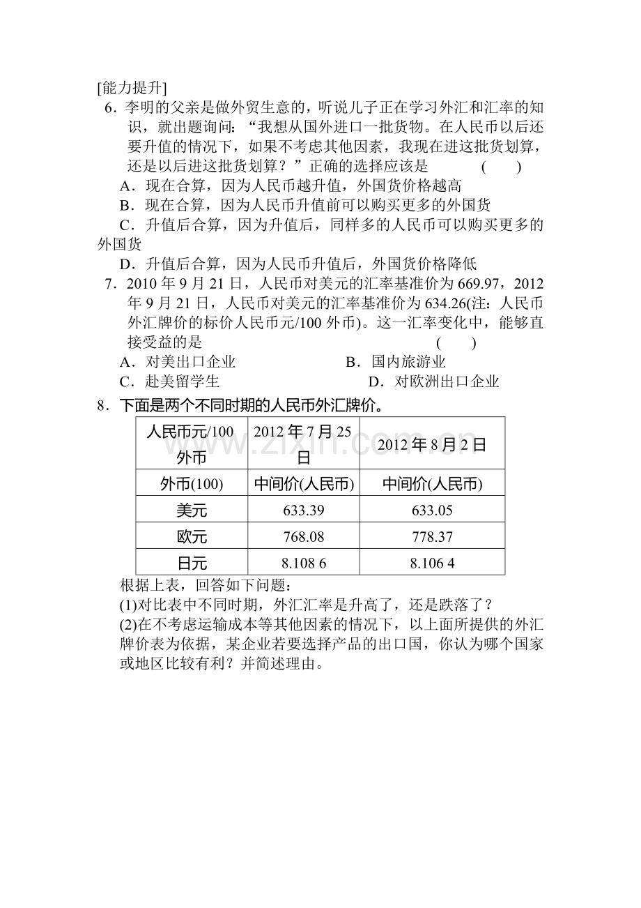 2017-2018学年高一政治上册知识点同步训练3.doc_第2页