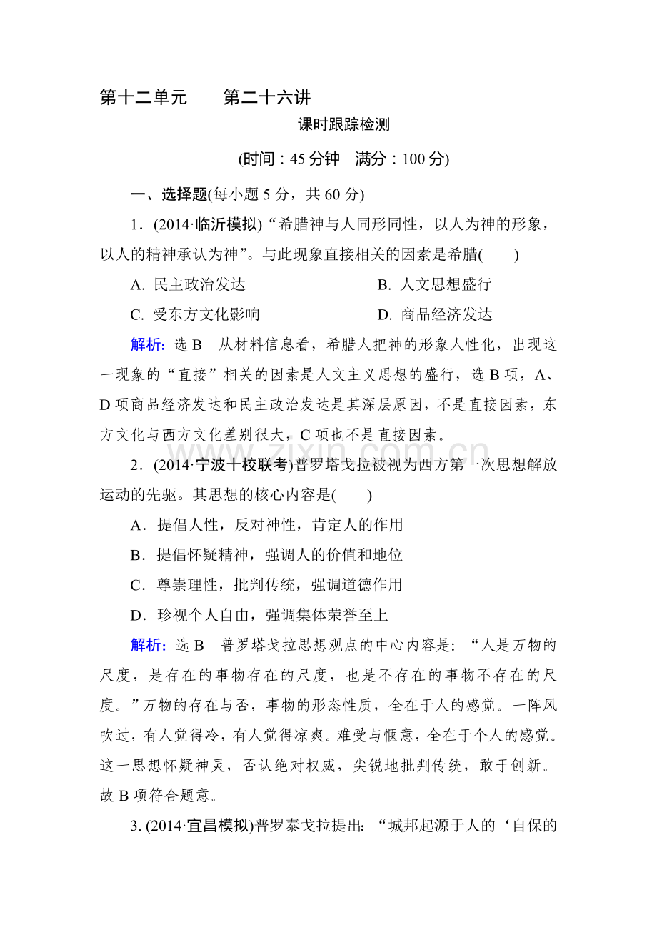 2015届高考历史第一轮课时随堂复习题40.doc_第1页