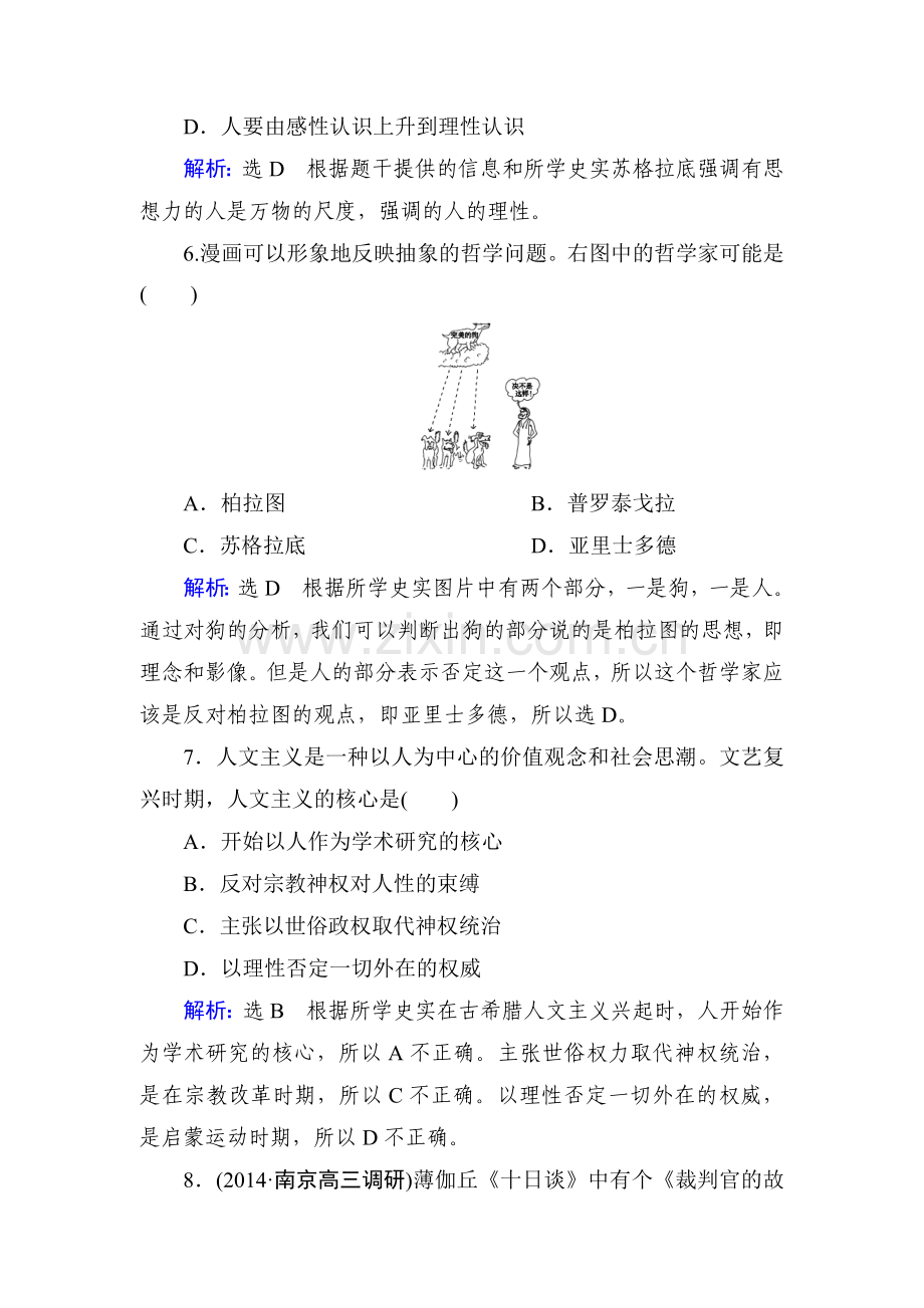 2015届高考历史第一轮课时随堂复习题40.doc_第3页