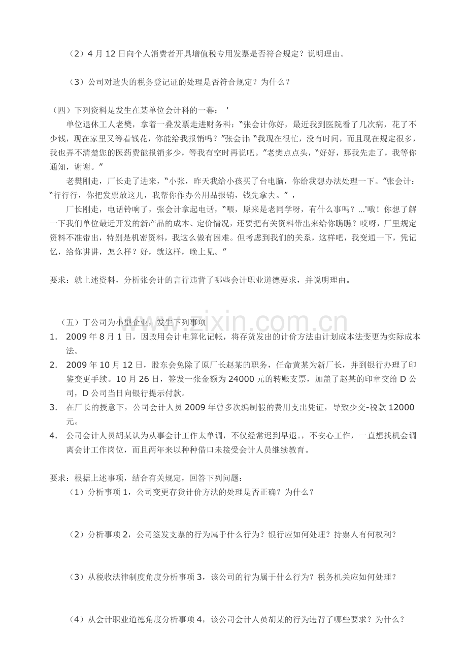 财经法规综合分析题.doc_第3页