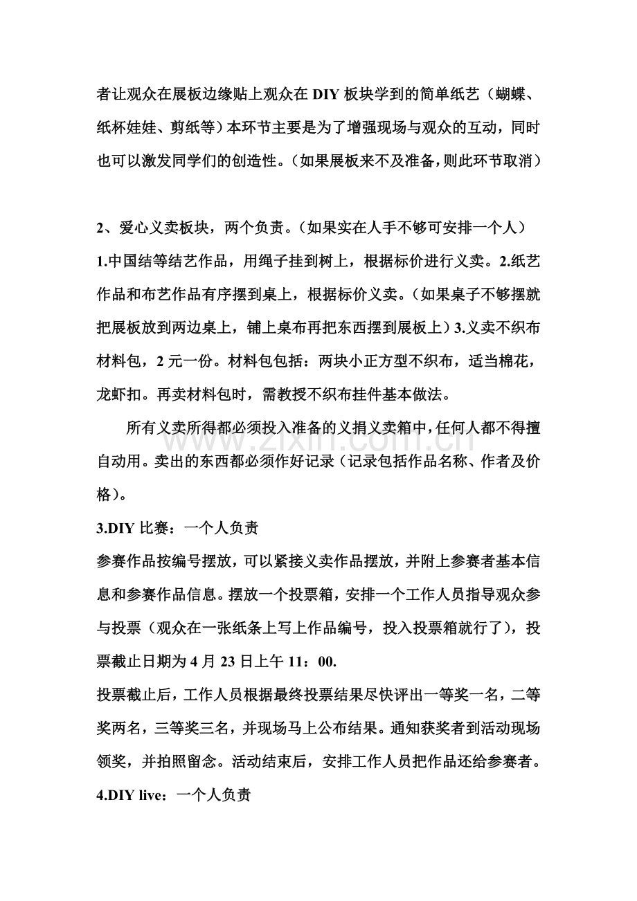 手工艺协会活动具体流程.doc_第2页