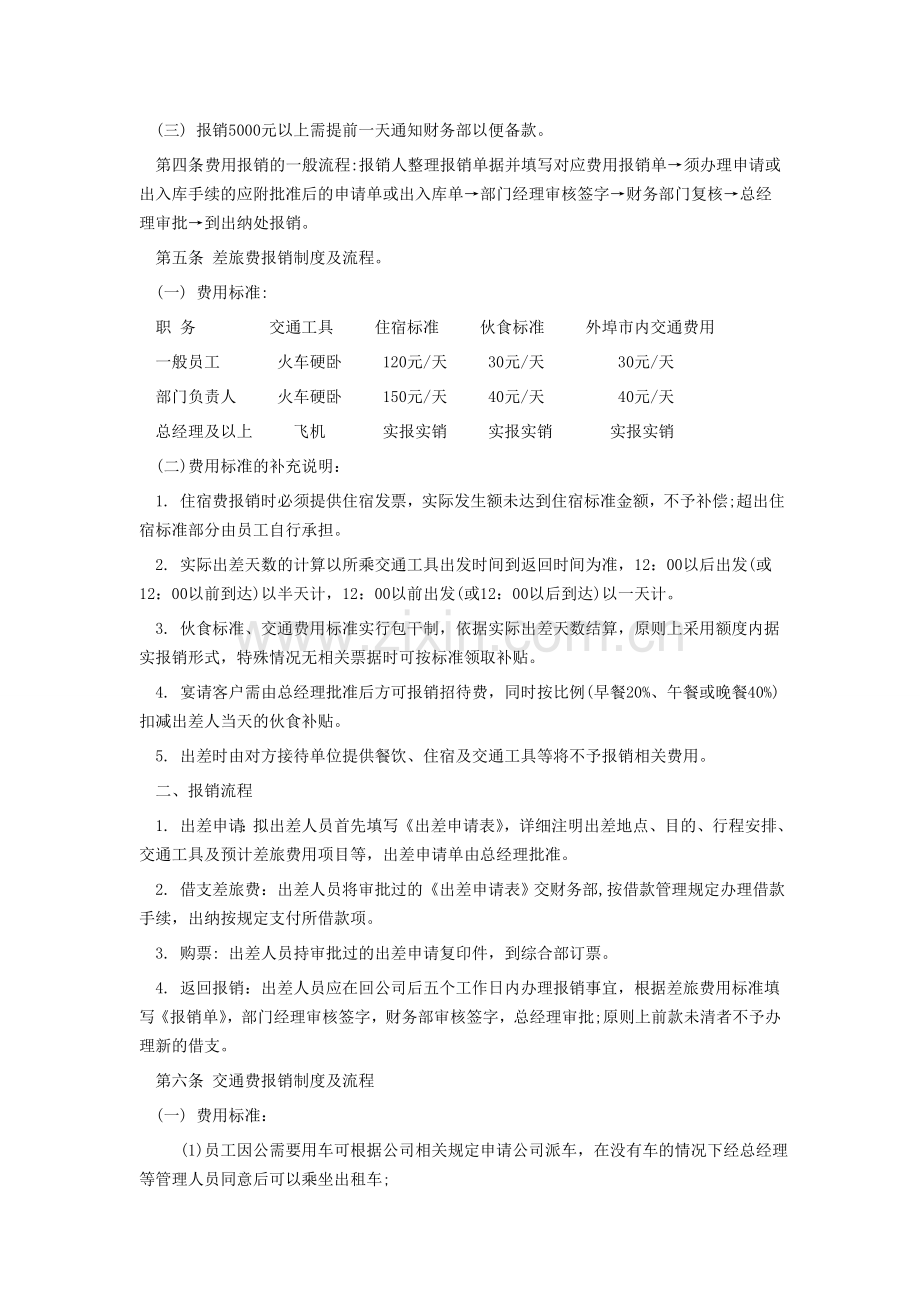 小企业财务制度流程.doc_第2页