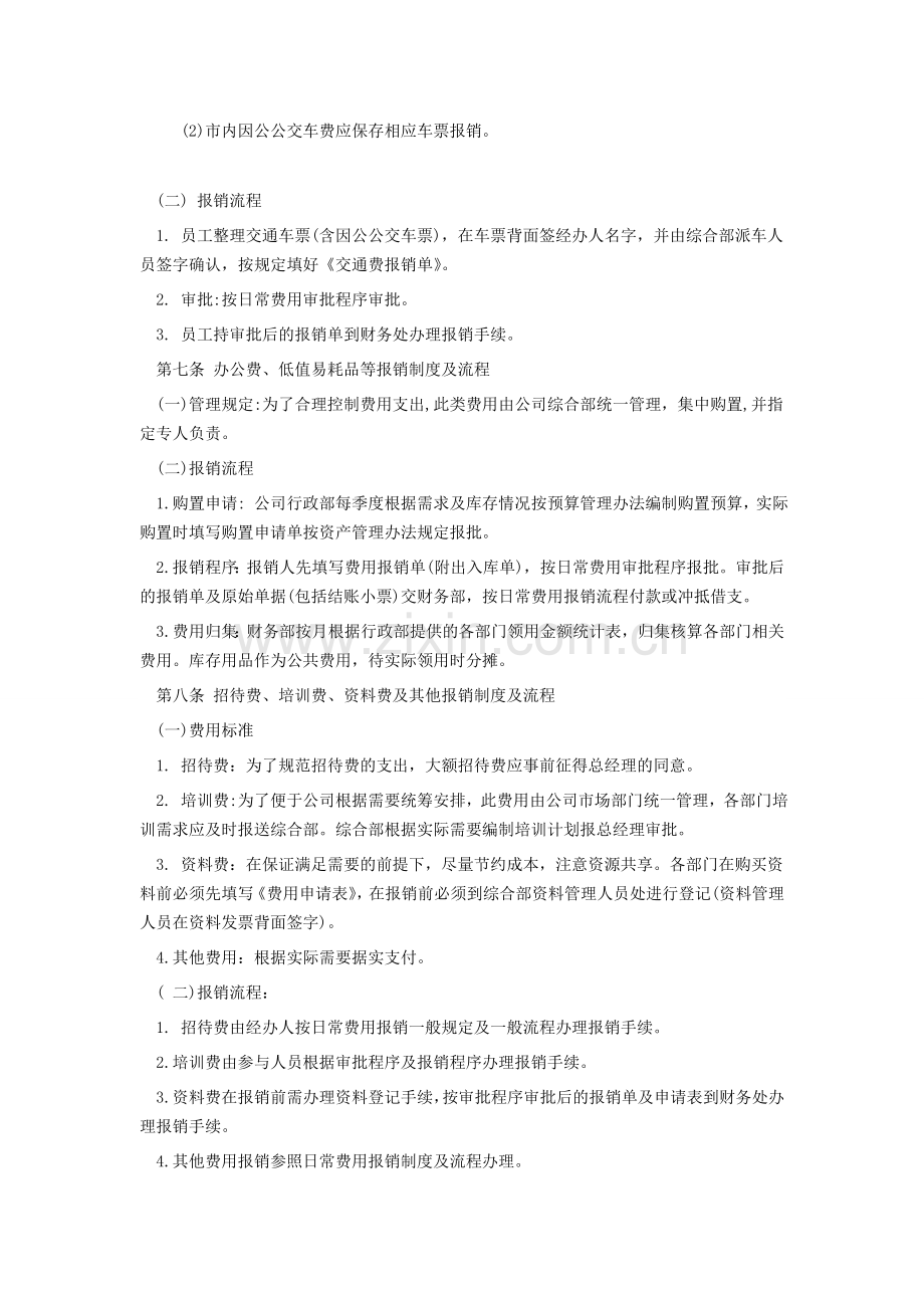 小企业财务制度流程.doc_第3页