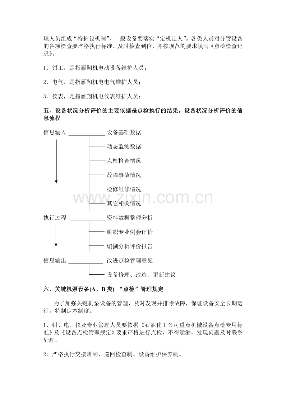 设备点检管理办法及标准.doc_第2页