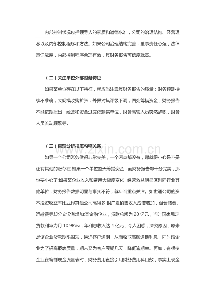 长沙会计做账培训分享识别假账的方法.doc_第2页