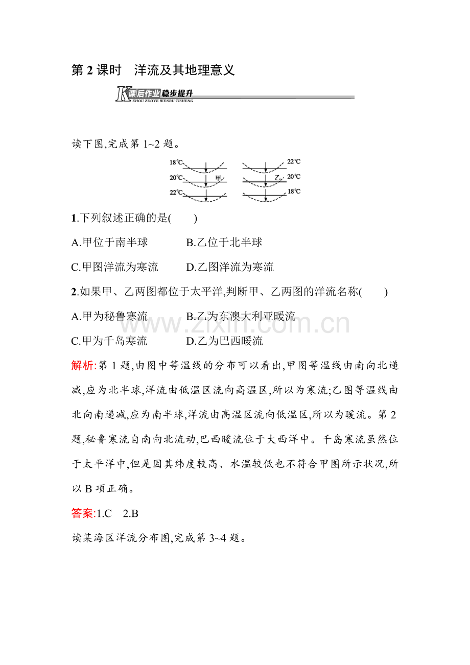 2016届高考地理第一轮模块综合检测题34.doc_第1页