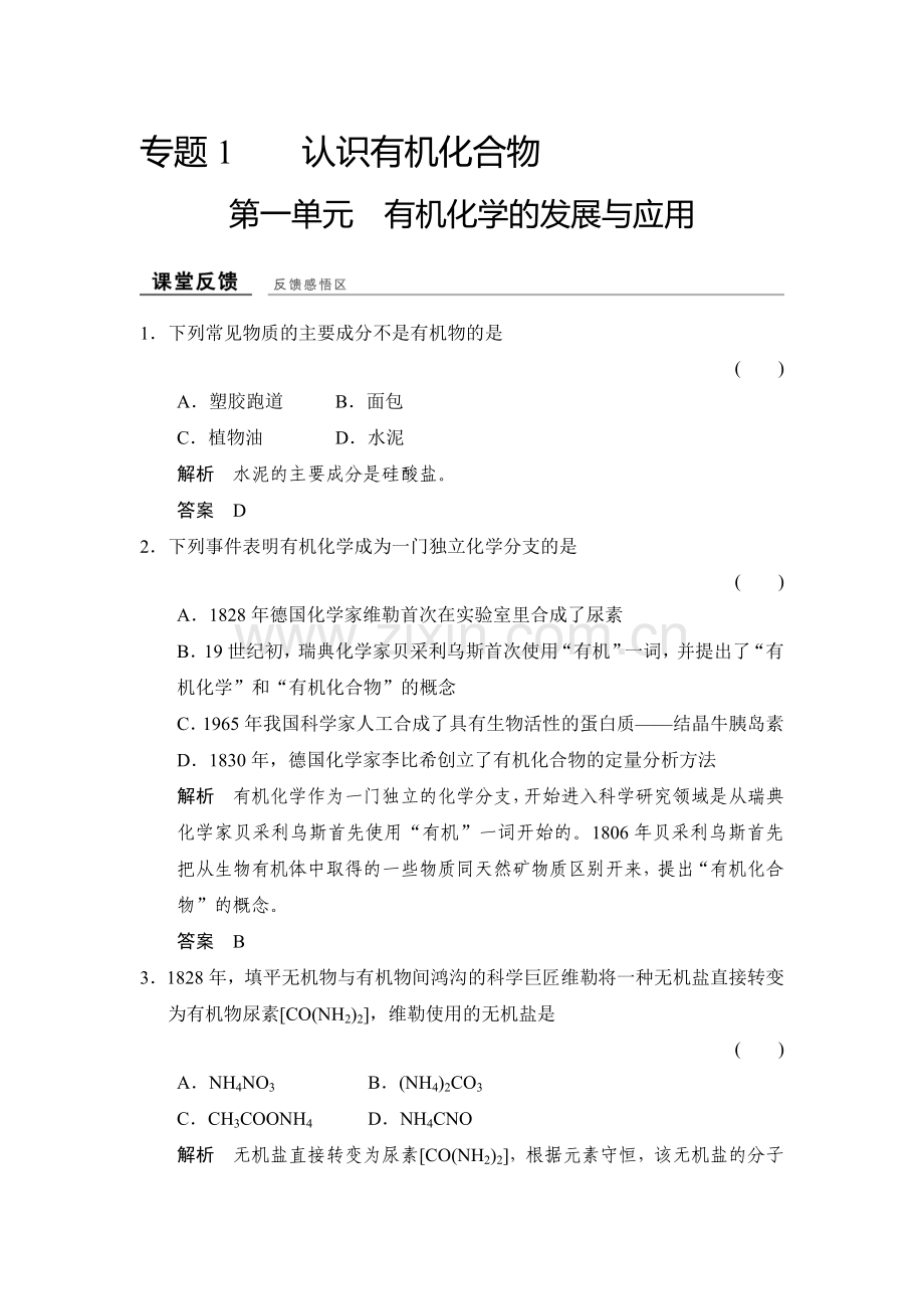 2017-2018学年高二化学选修五课堂反馈习题2.doc_第1页