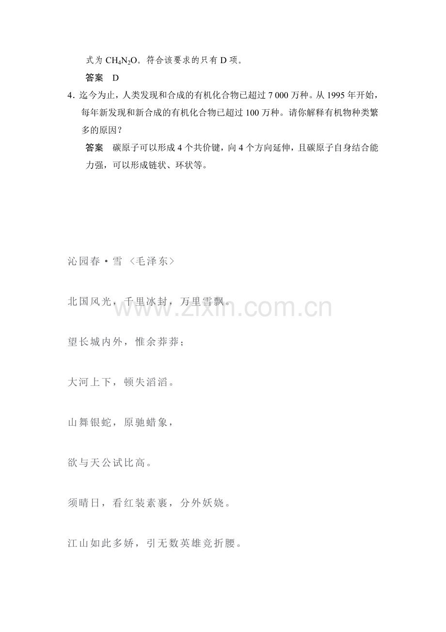 2017-2018学年高二化学选修五课堂反馈习题2.doc_第2页