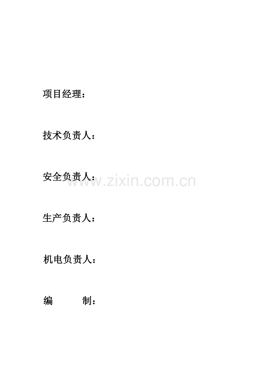 吉源煤矿主斜井矿建工程重大危险源检测、评估监控措施和应急预案.doc_第2页