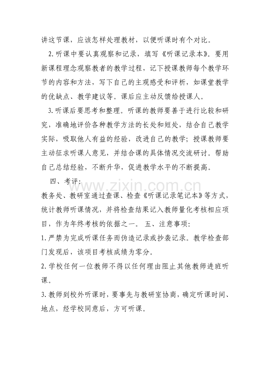 公开课制度.doc_第2页