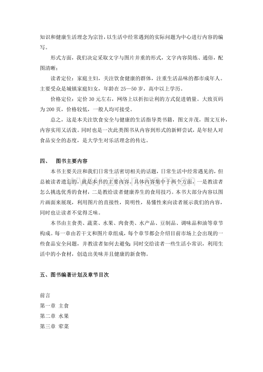 图书选题策划书.doc_第2页