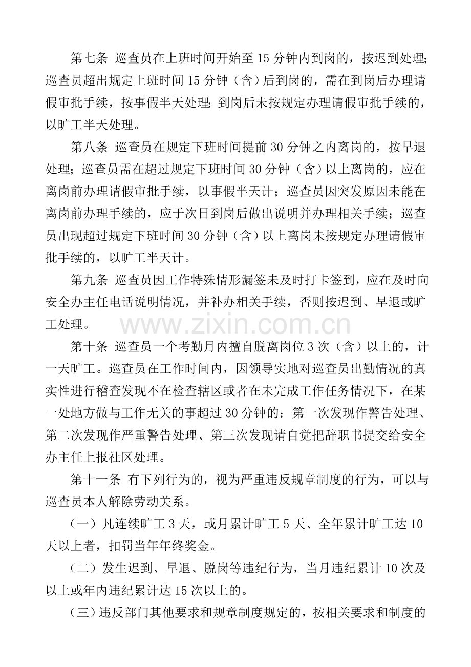 2014-6安全办管理制度(1).doc_第2页