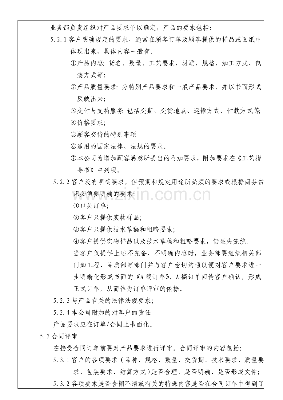 12订单评审和生产计划控制程序(业务部).doc_第2页