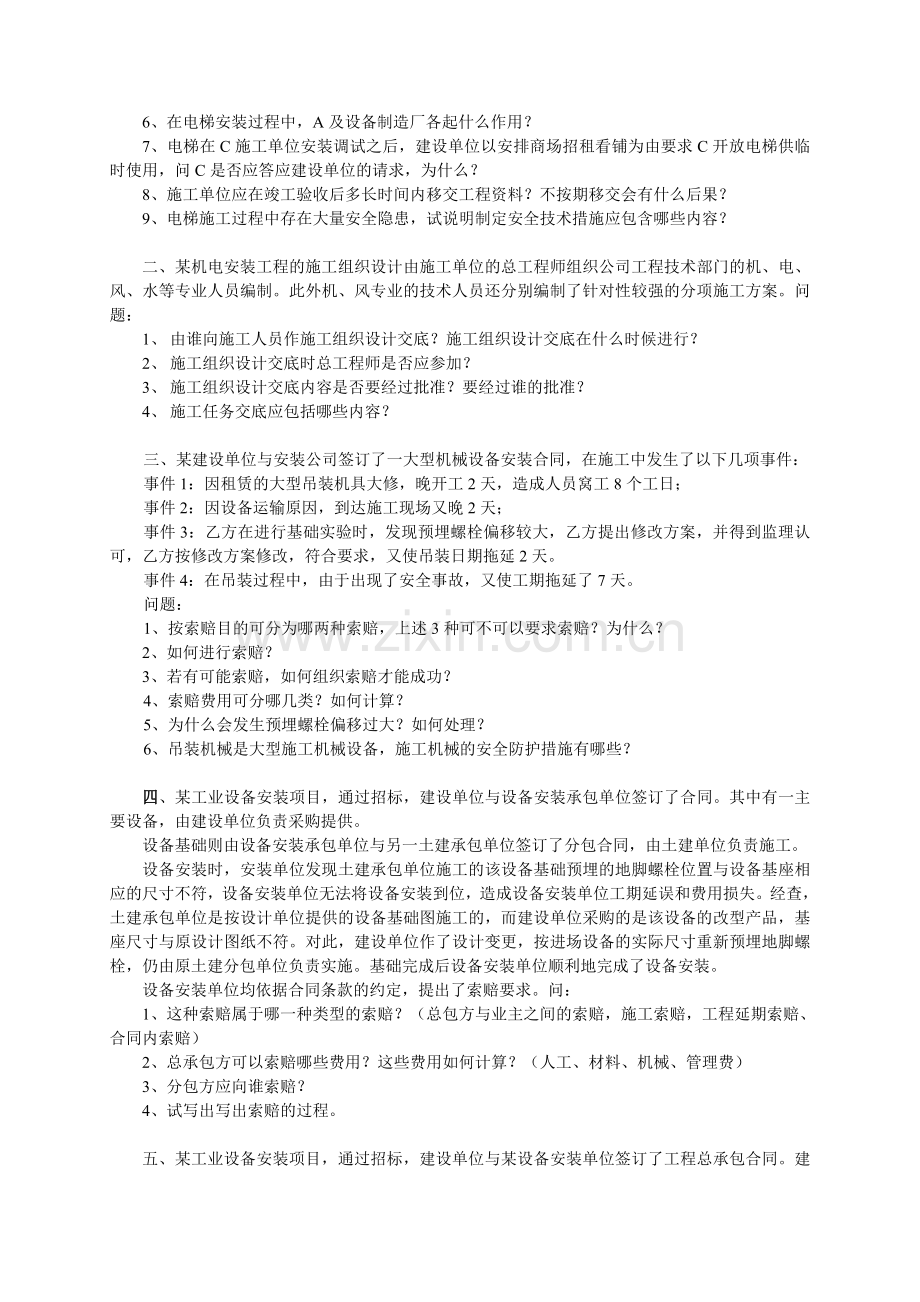 一级建造师案例分析.doc_第2页