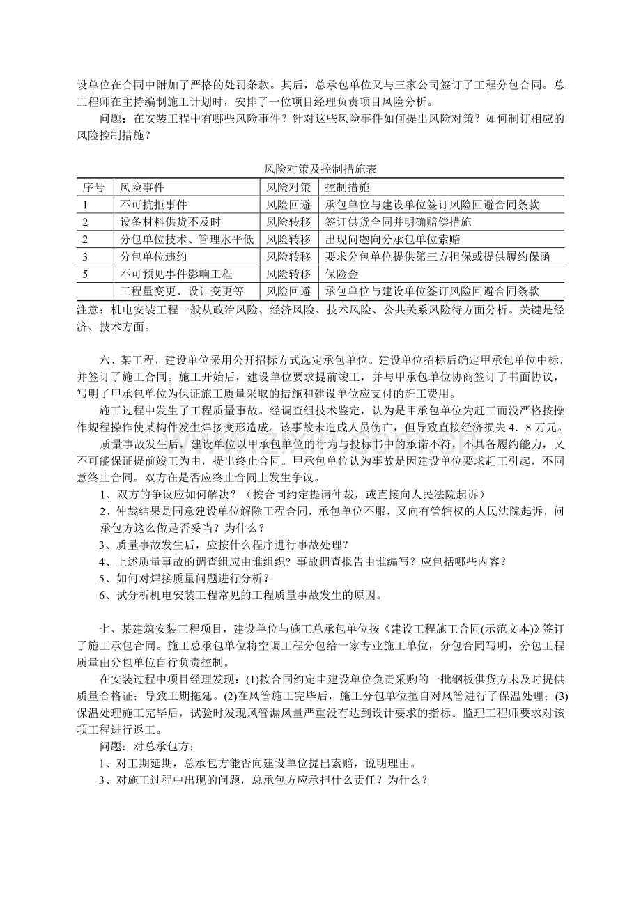 一级建造师案例分析.doc_第3页