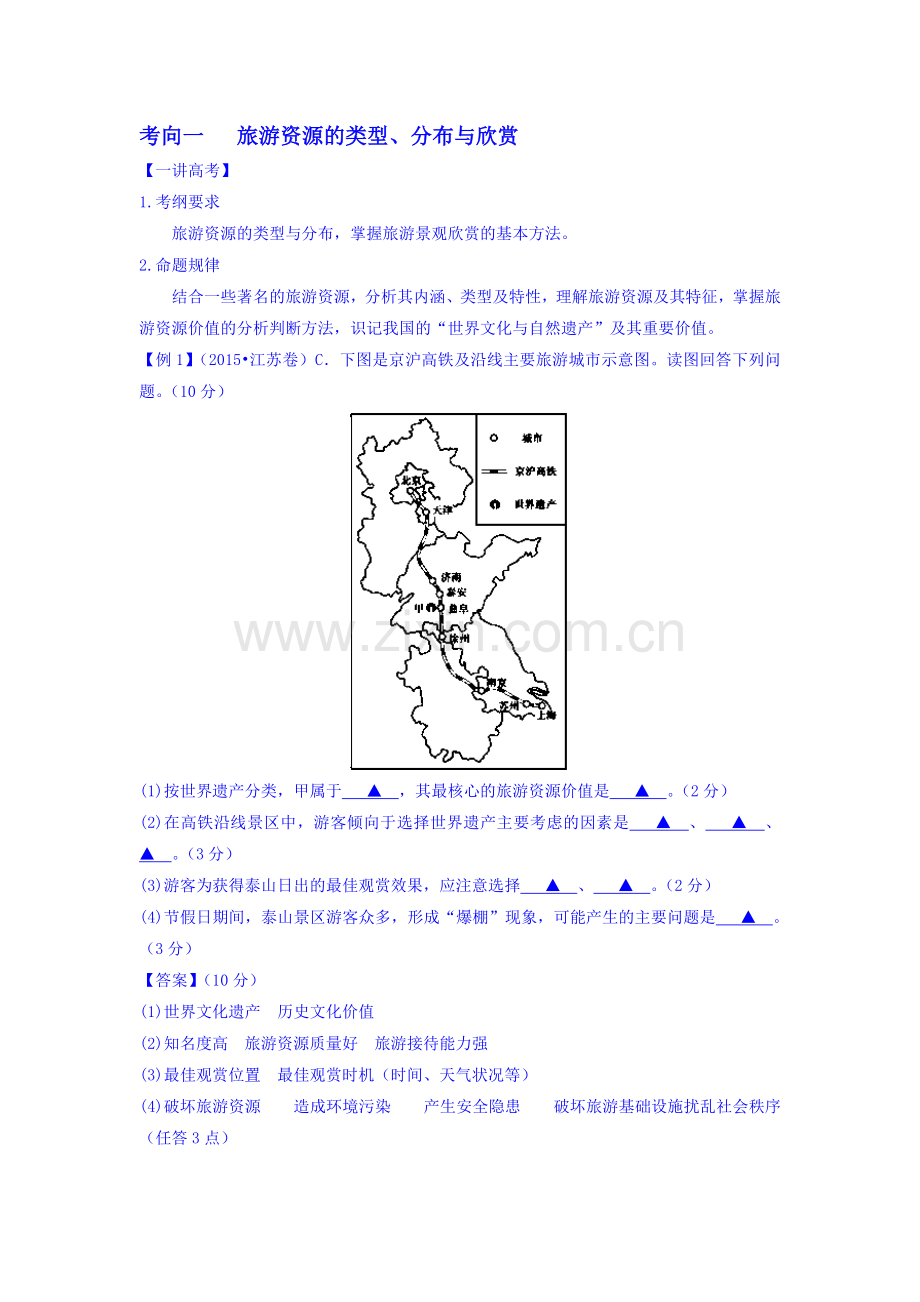 高三地理课时考点复习调研测试48.doc_第1页