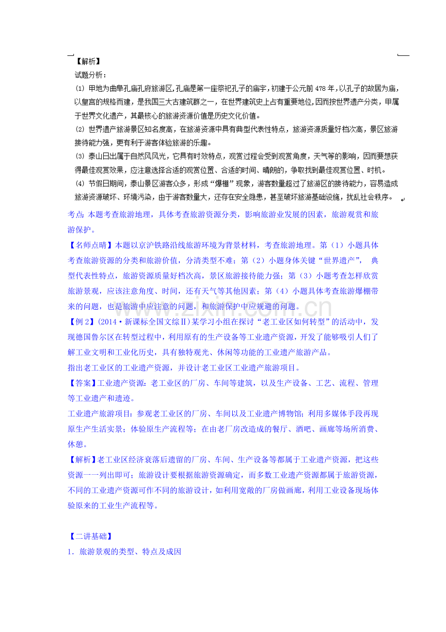 高三地理课时考点复习调研测试48.doc_第2页