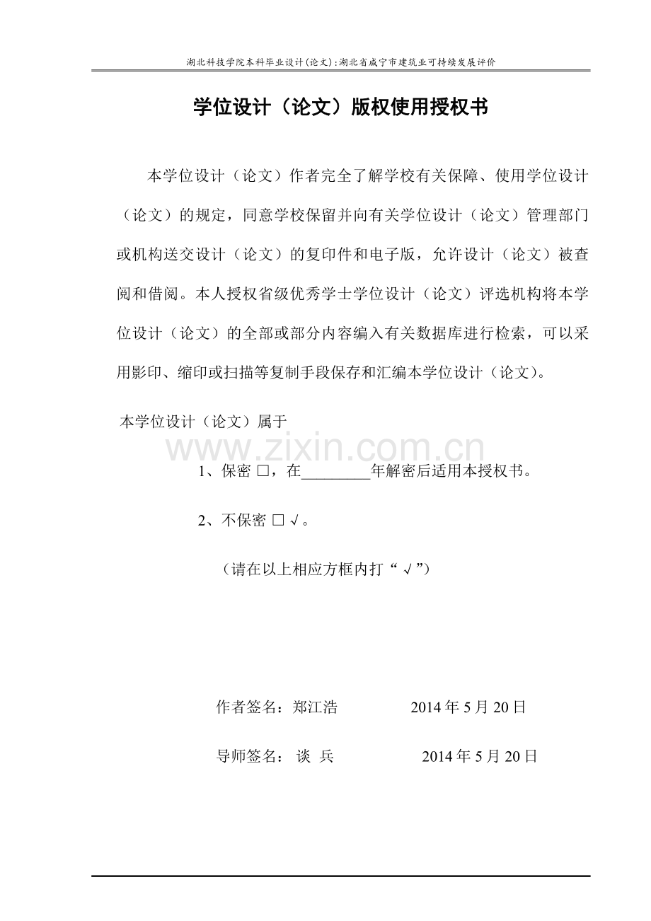 本科毕业论文---湖北省咸宁市建筑业可持续发展评价评估.doc_第3页