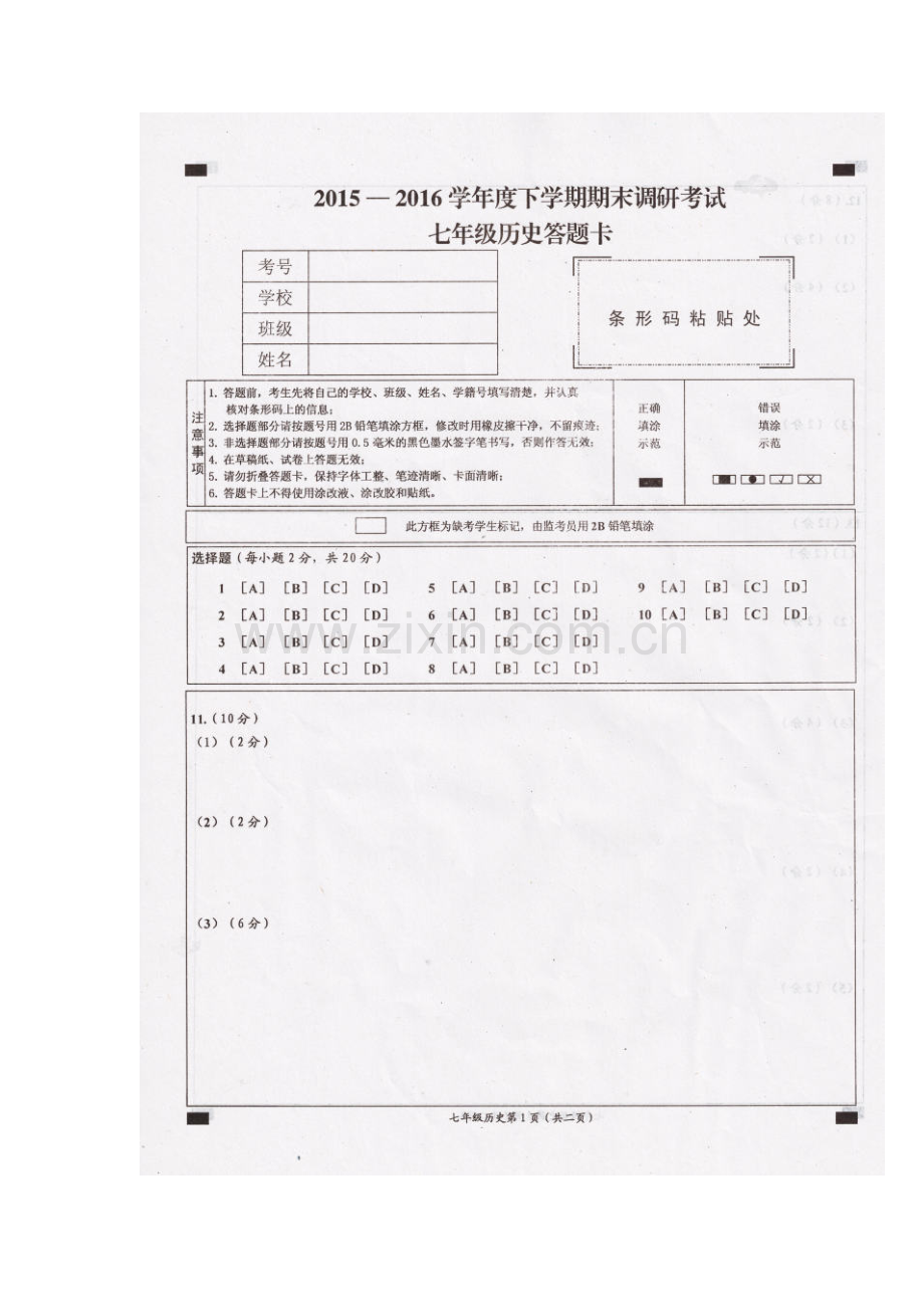 湖北省丹江口市2015-2016学年七年级历史下册期末考试题.doc_第3页