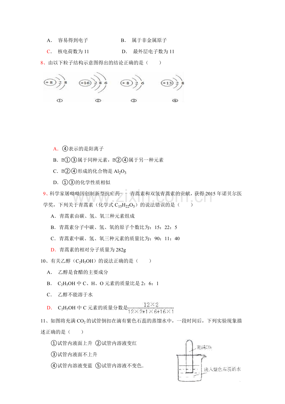 江西省赣州市2016-2017学年高一化学上册开学考试试题1.doc_第2页