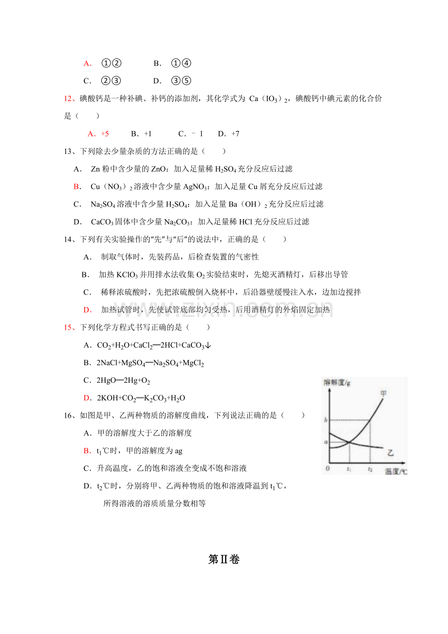 江西省赣州市2016-2017学年高一化学上册开学考试试题1.doc_第3页