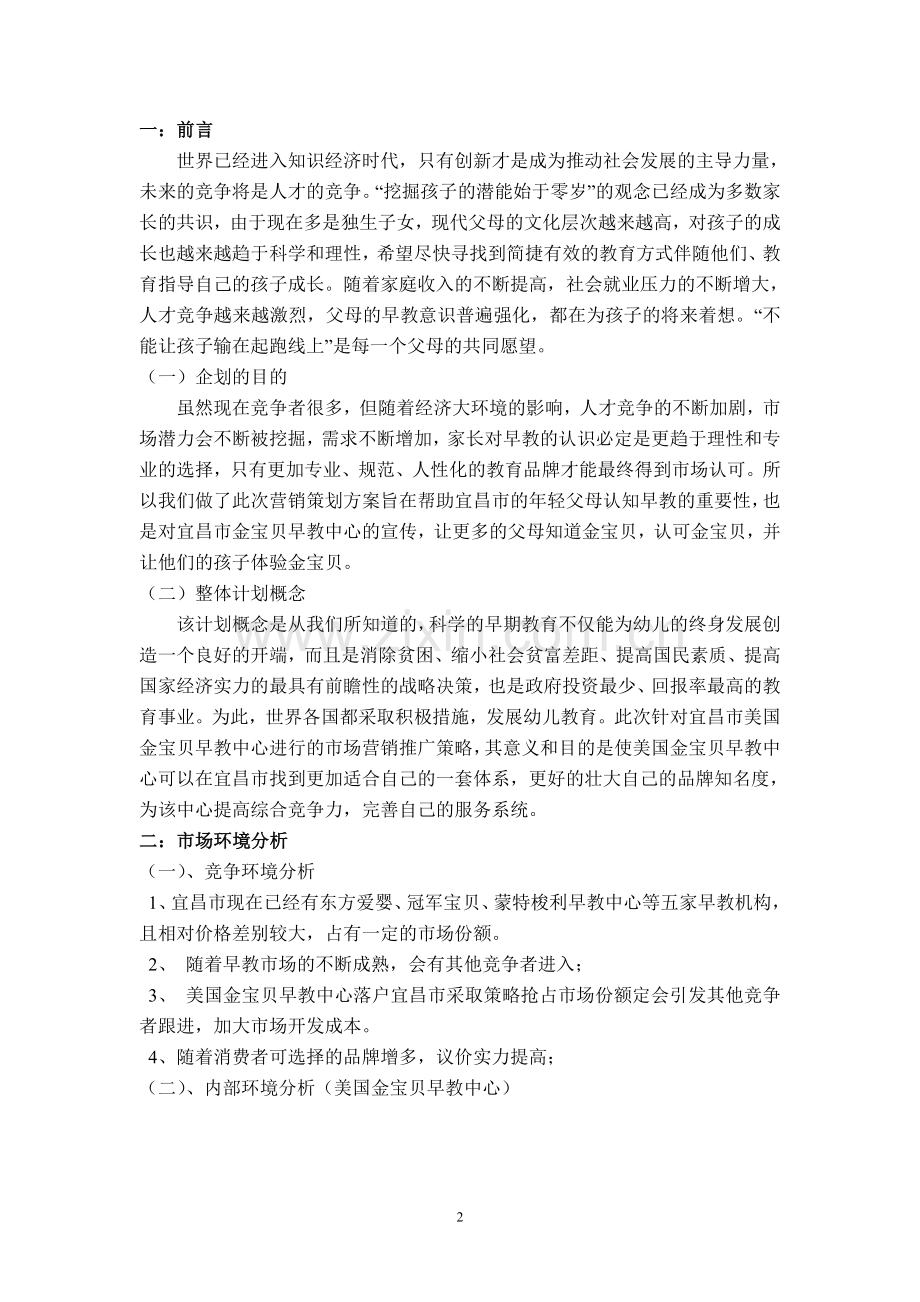 早教行业的营销策划方案.doc_第2页