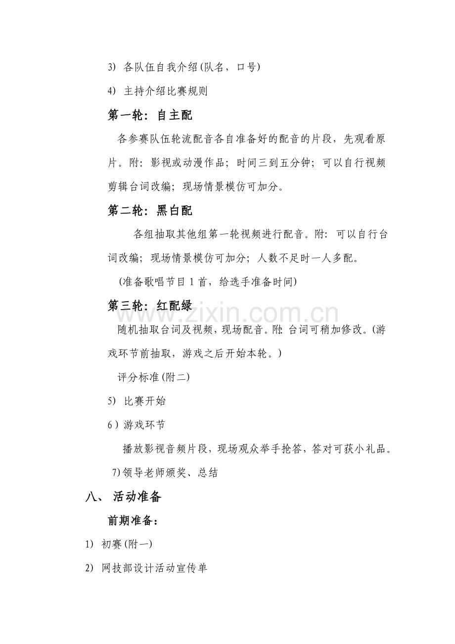 配音大赛活动策划书.doc_第2页