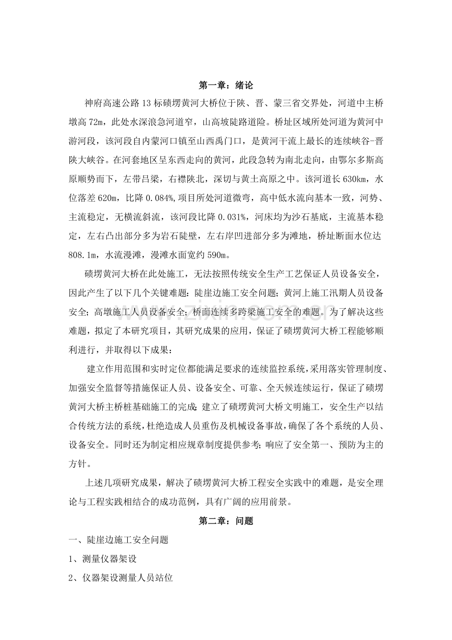 府谷项目安全生产月论文.doc_第2页