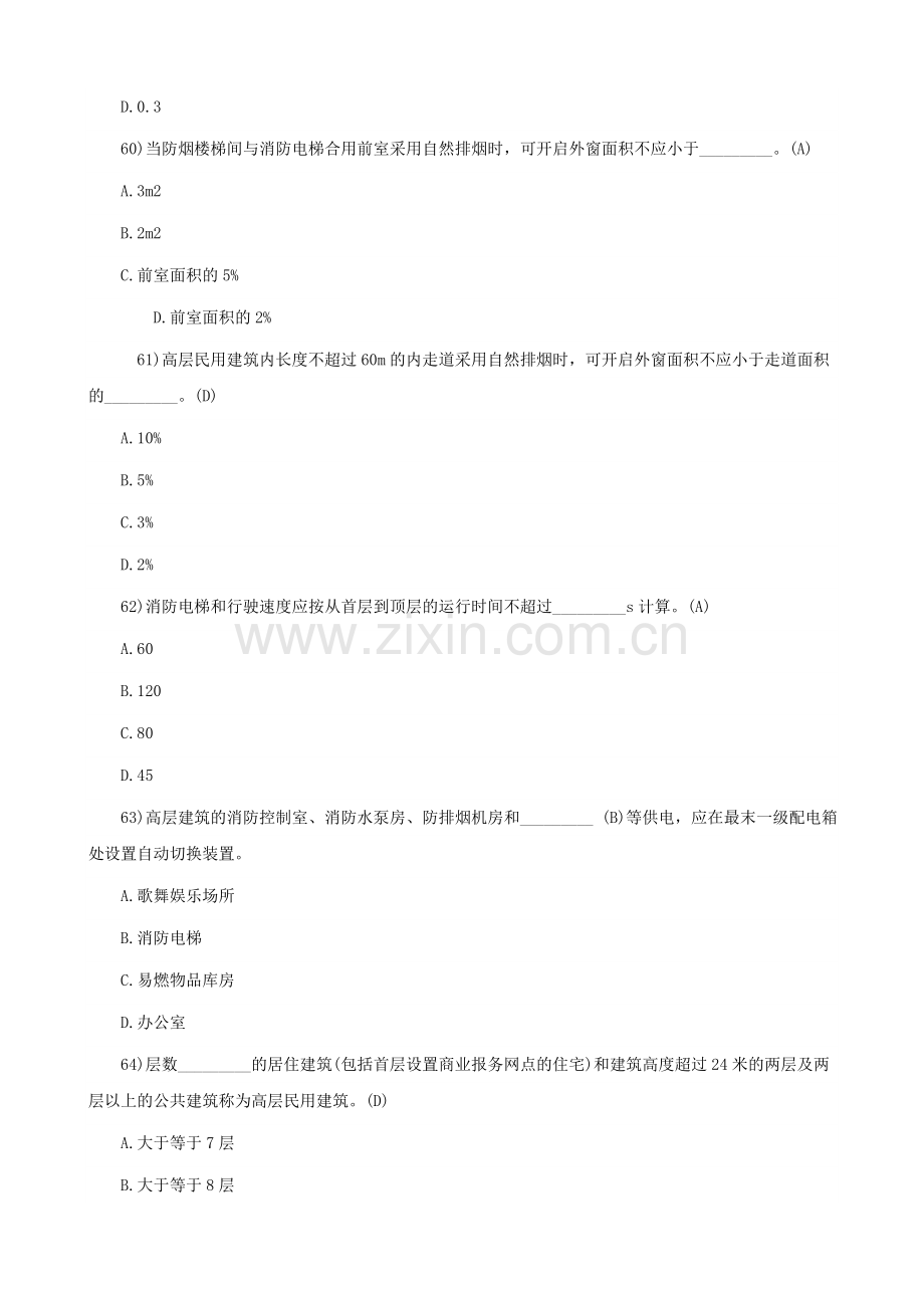 2016一级消防工程师《消防安全案例分析》考试试题电子版.doc_第3页