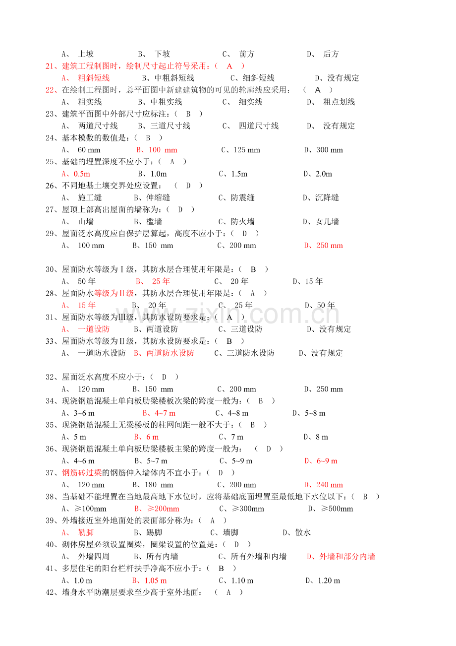 2018年事业单位招聘考试《建筑工程类基础知识》模拟试题.doc_第2页