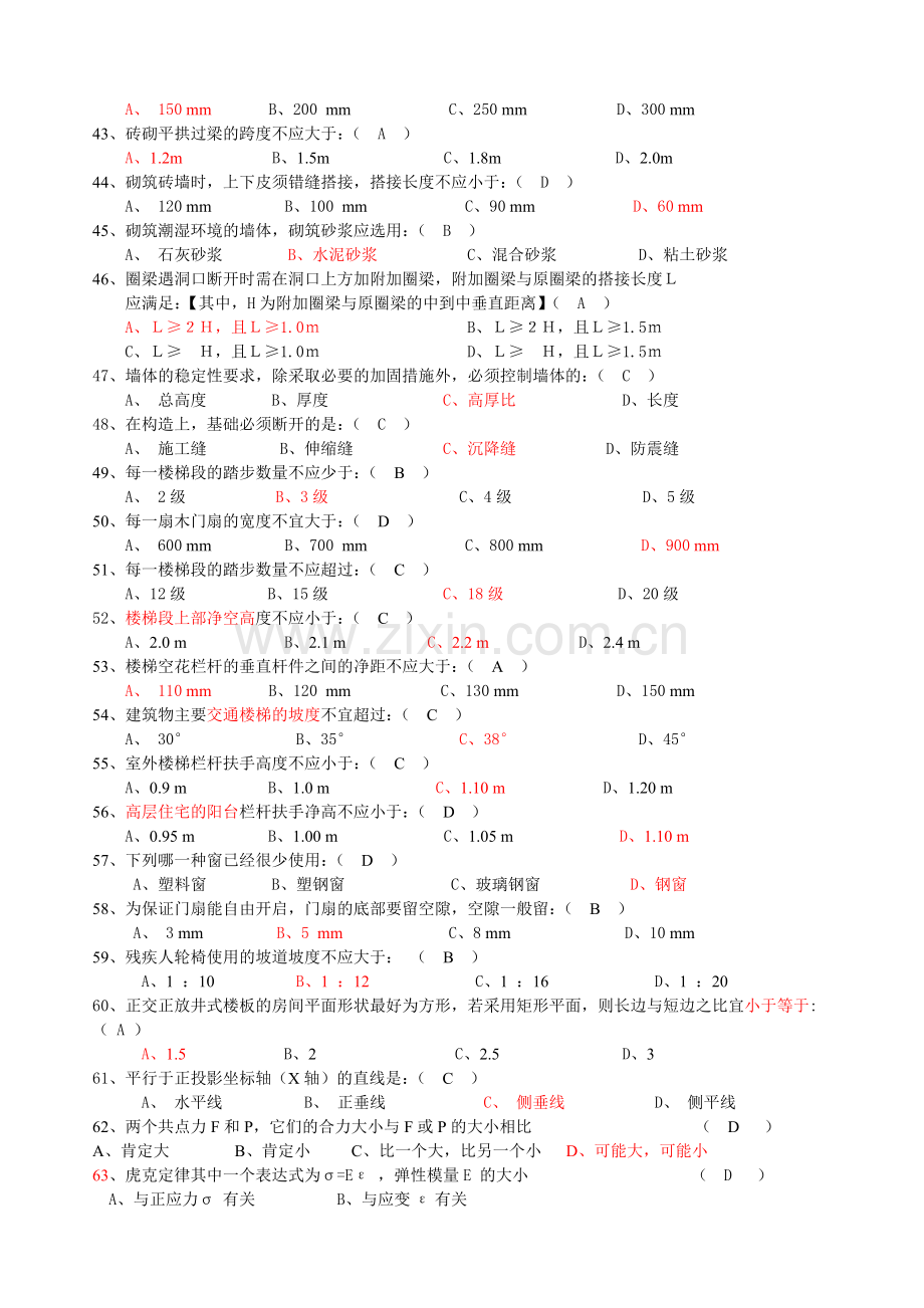 2018年事业单位招聘考试《建筑工程类基础知识》模拟试题.doc_第3页