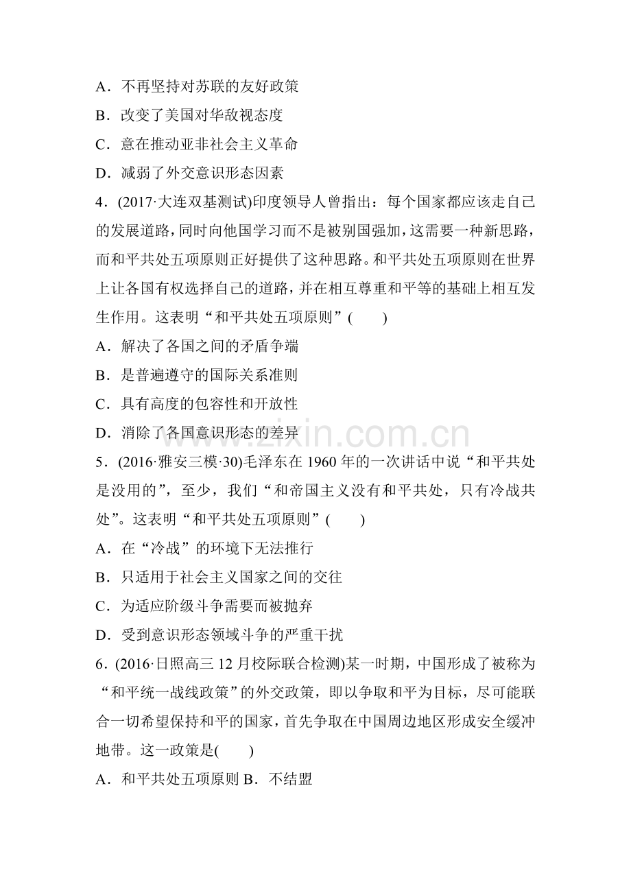 2018届高考历史第一轮复习考点强化练习题25.doc_第2页