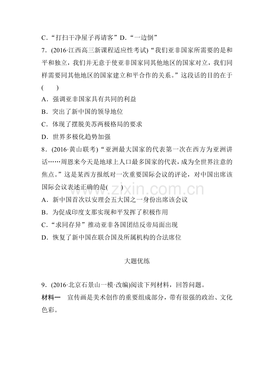 2018届高考历史第一轮复习考点强化练习题25.doc_第3页