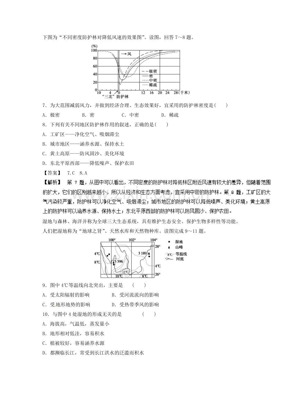 森林的开发和保护同步检测2.doc_第3页