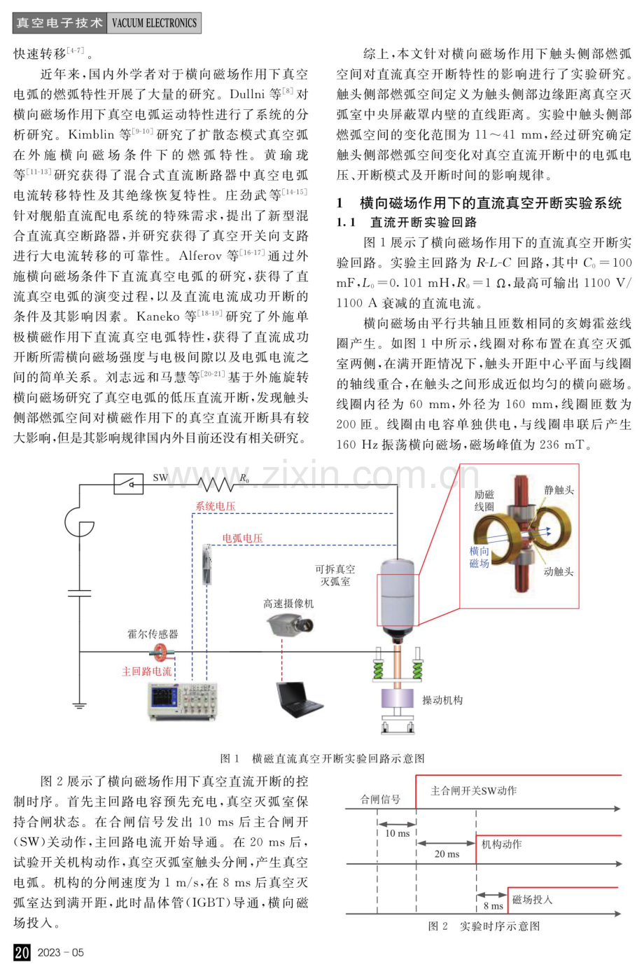 横磁作用下直流真空开断中触头侧部燃弧空间的影响规律研究.pdf_第2页