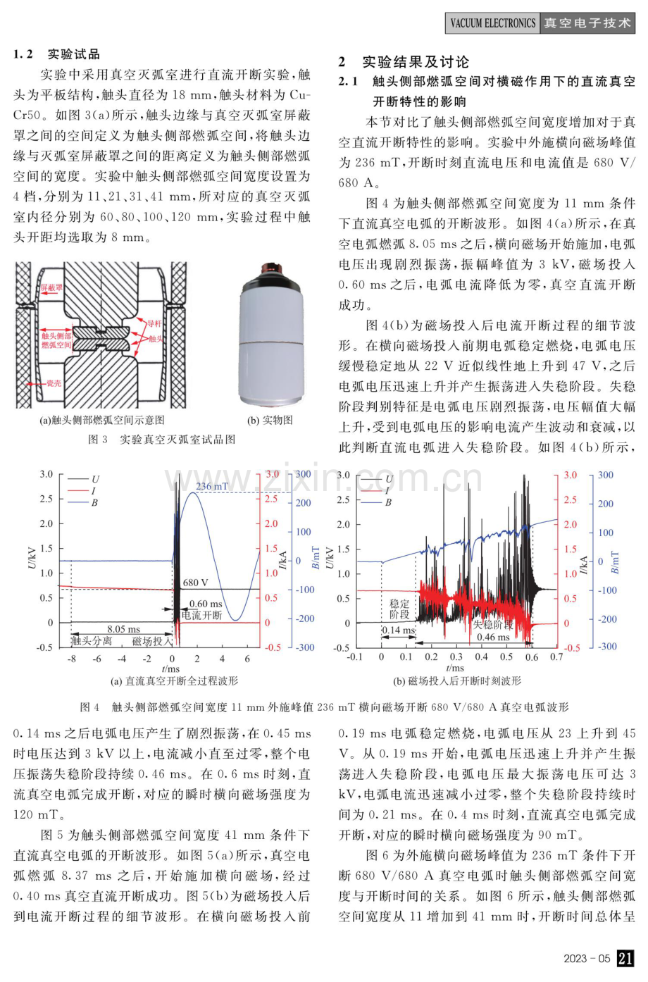 横磁作用下直流真空开断中触头侧部燃弧空间的影响规律研究.pdf_第3页