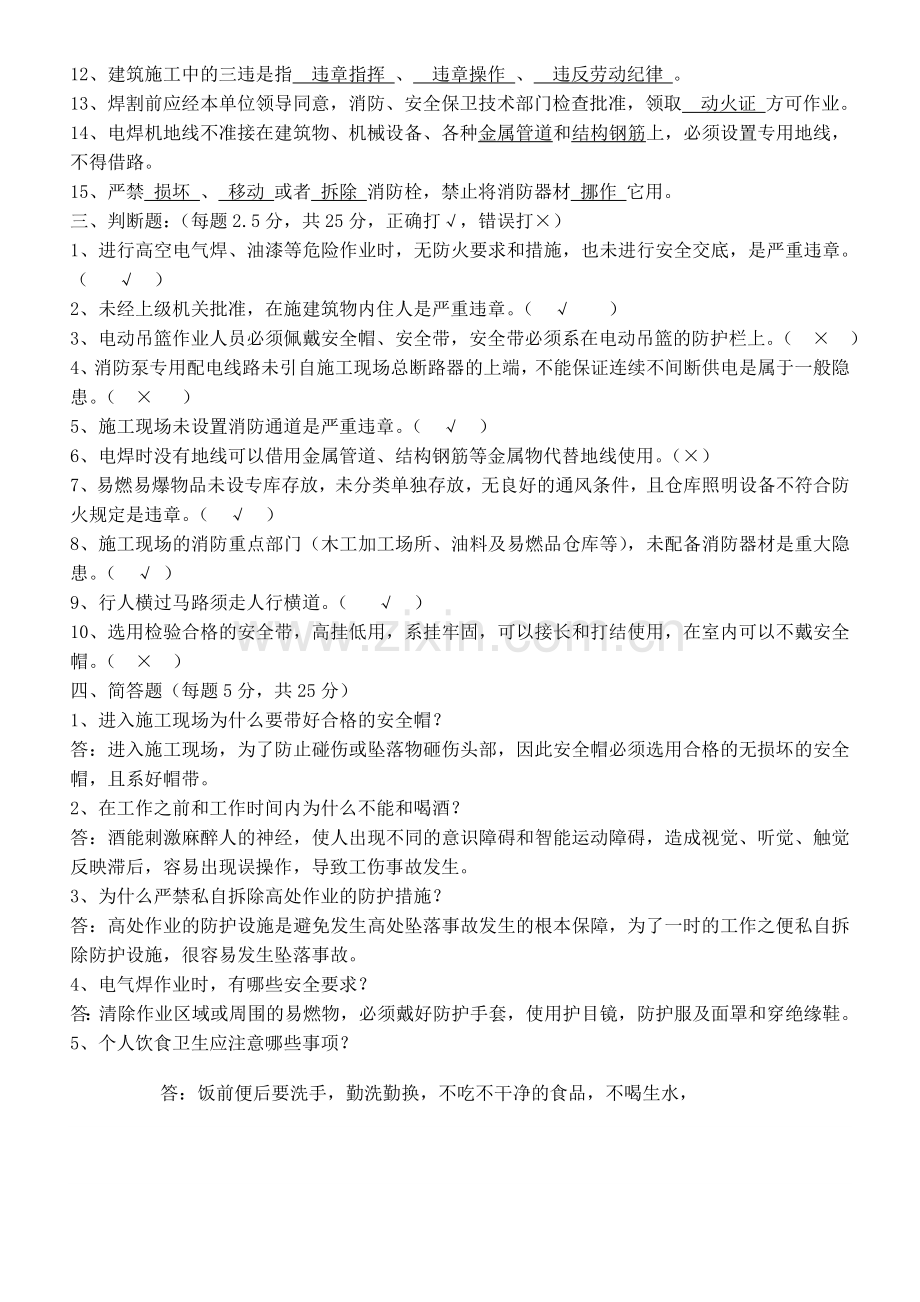 施工作业人员安全教育培训考试试题答案.doc_第2页