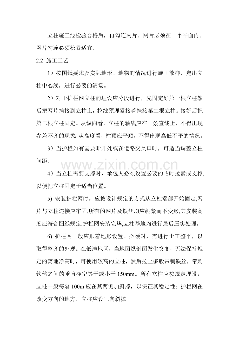 围栏施工说明.doc_第2页