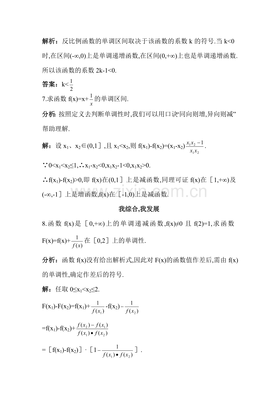 2017-2018学年高一数学上册课后导练习题13.doc_第3页