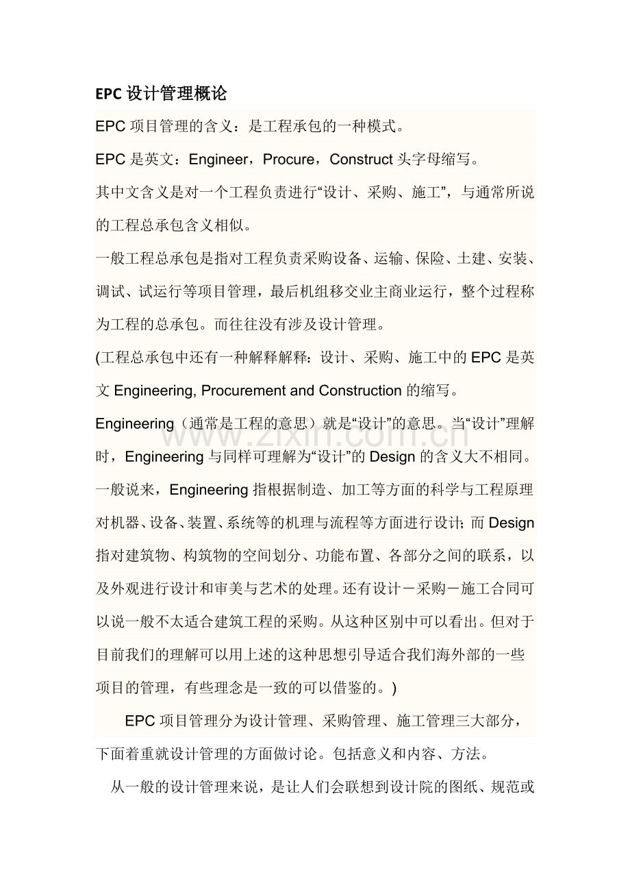 EPC设计管理.doc_第1页