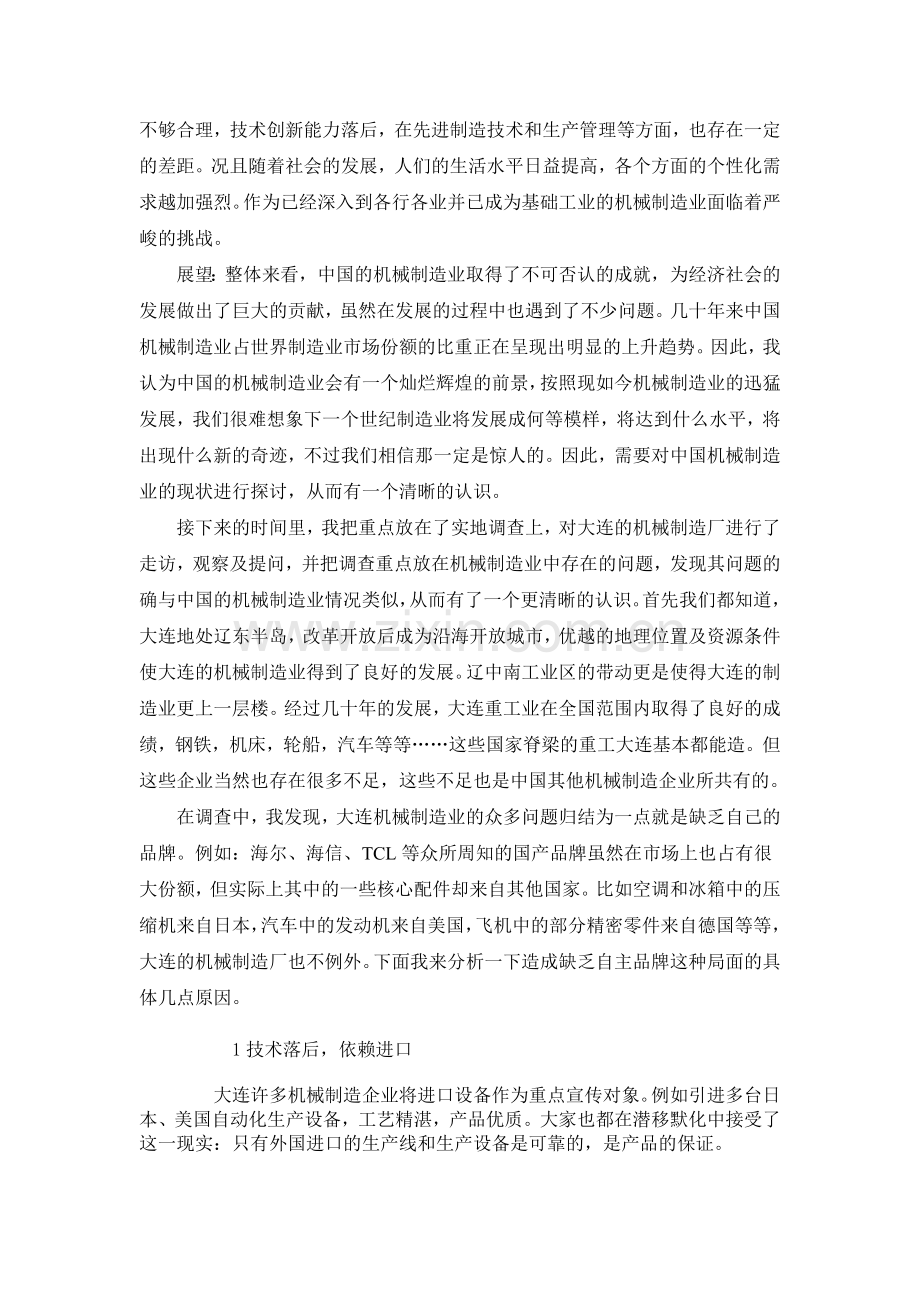 中国机械制造业存在的问题.doc_第2页