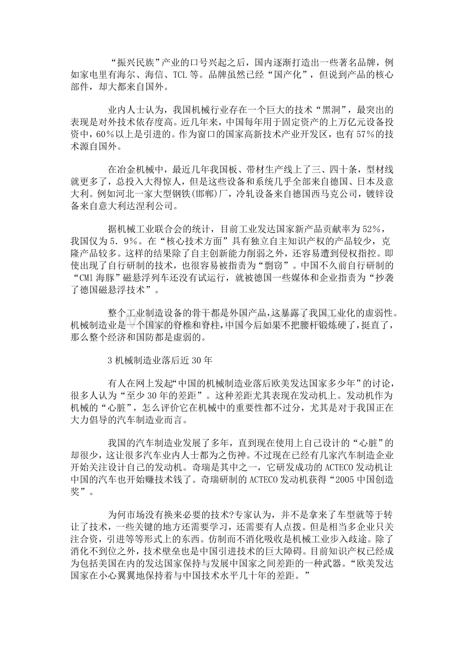 中国机械制造业存在的问题.doc_第3页