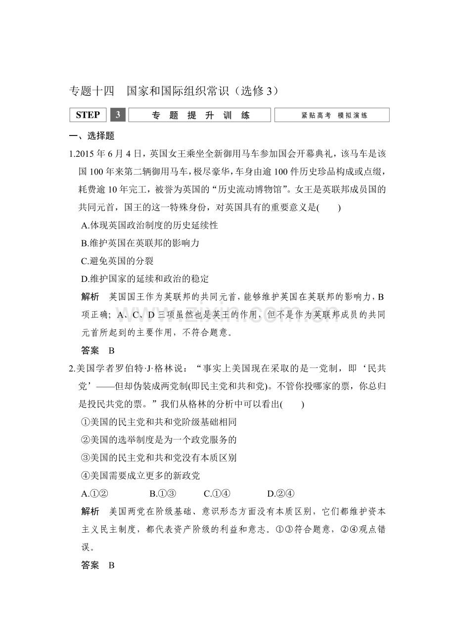 2016届江苏高考政治第二轮复习检测试题16.doc_第1页