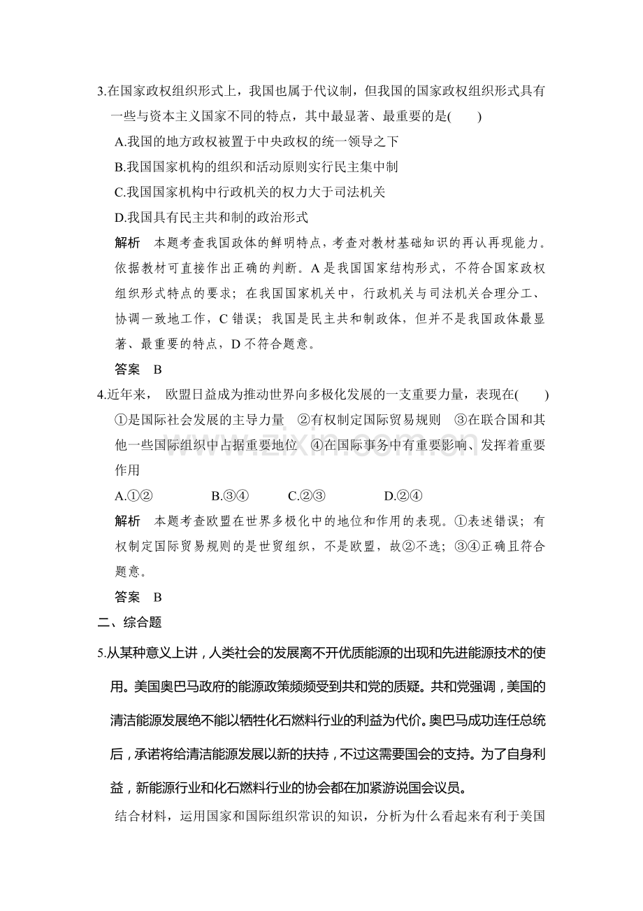 2016届江苏高考政治第二轮复习检测试题16.doc_第2页