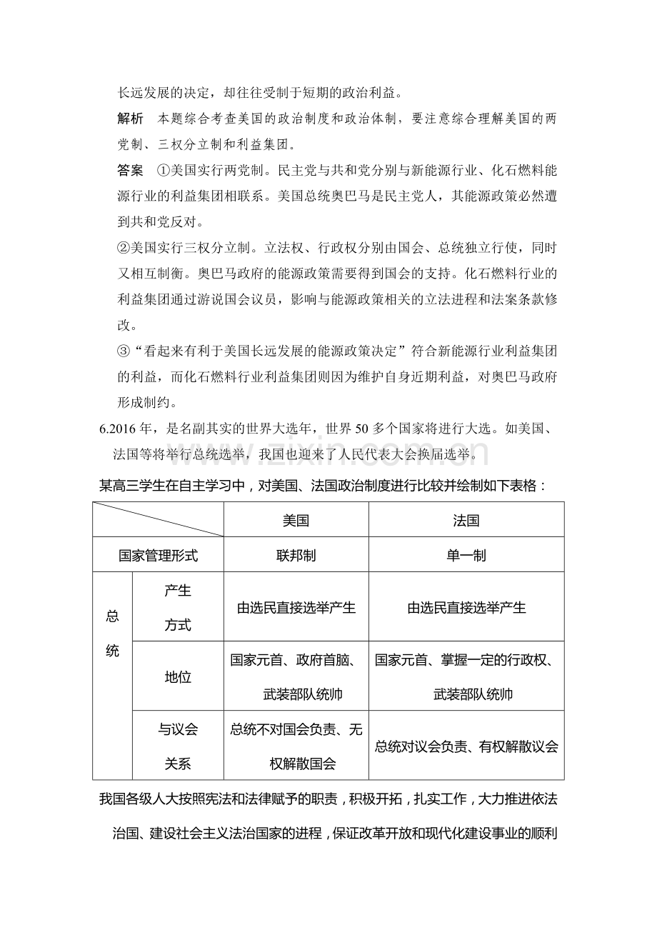 2016届江苏高考政治第二轮复习检测试题16.doc_第3页