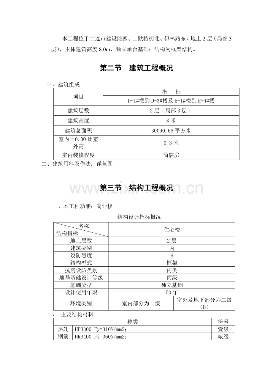 (富皇)混凝土工程施工方案.doc_第3页