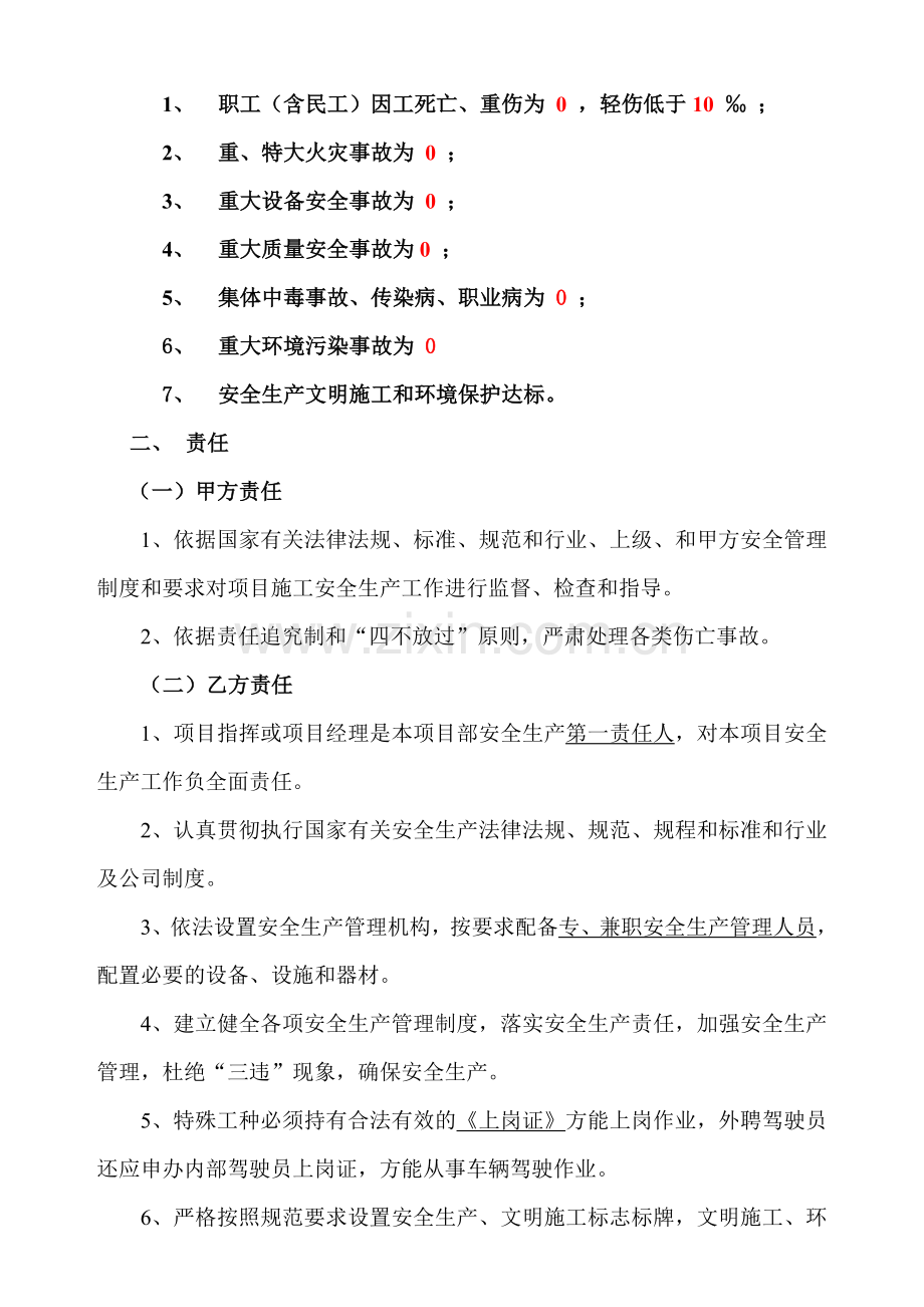 钢结构厂房---安全生产协议书.doc_第2页