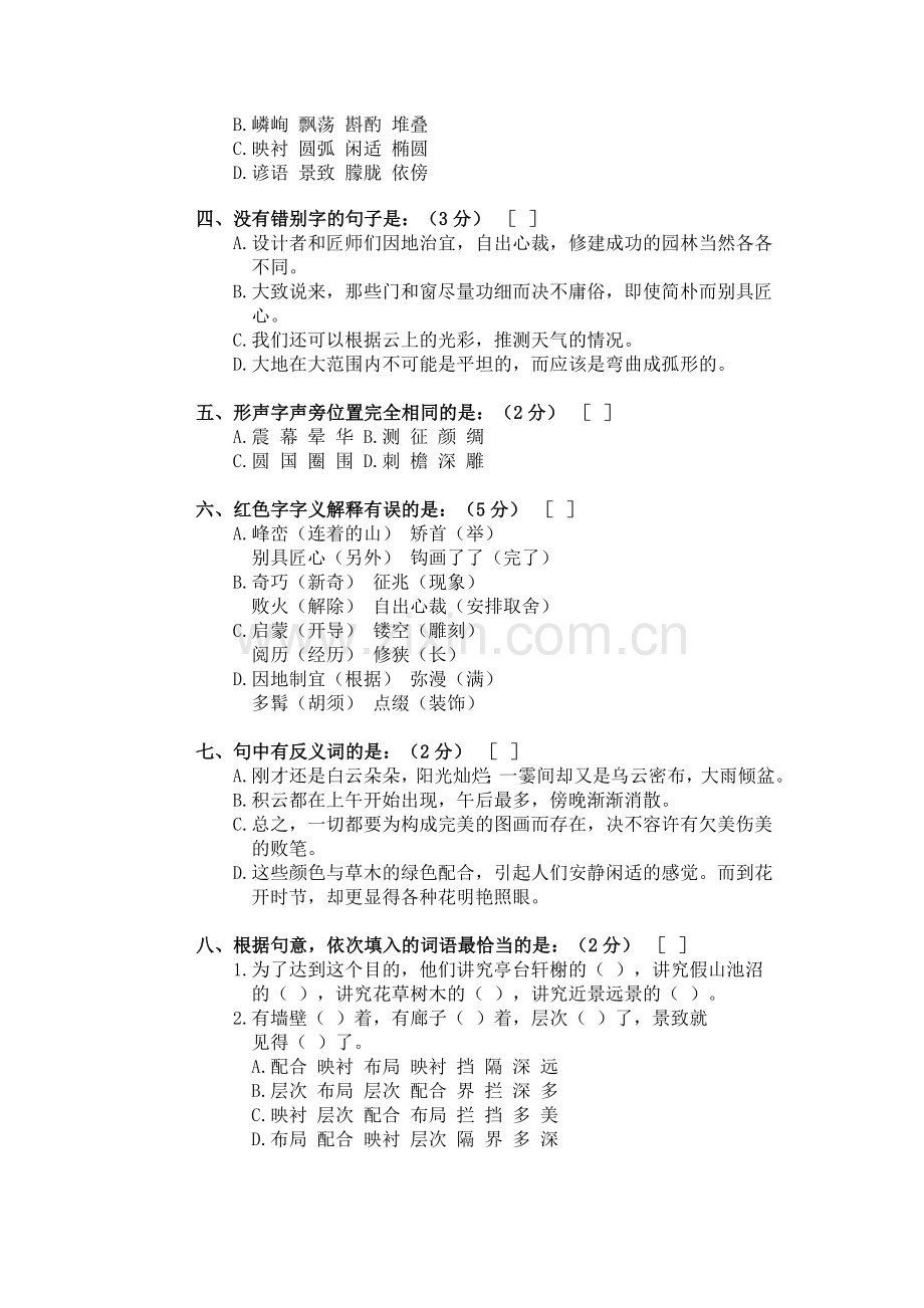 第三册第六单元练习题.doc_第2页