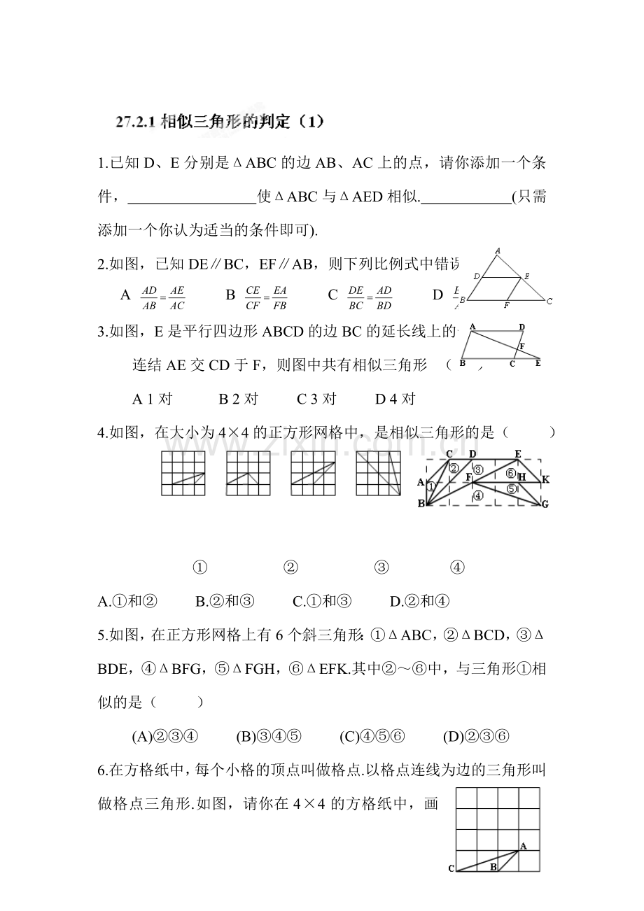 相似检测题2.doc_第1页